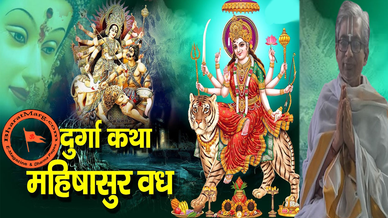 Maa Durga – Mahishasur Vadh Katha !! महिषासुर मर्दिनी कहानी !!