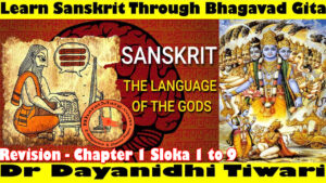 Learn Sanskrit Through Bhagavad Gita : Revision – Chapter 1 Sloka 1 to 9 !!