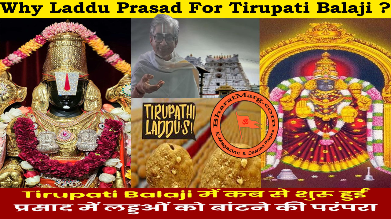 Why Laddu Prasad for Tirupati Balaji ??