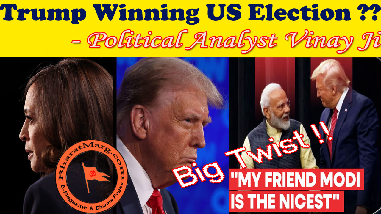 Big Twist : Trump Winning US Election ??