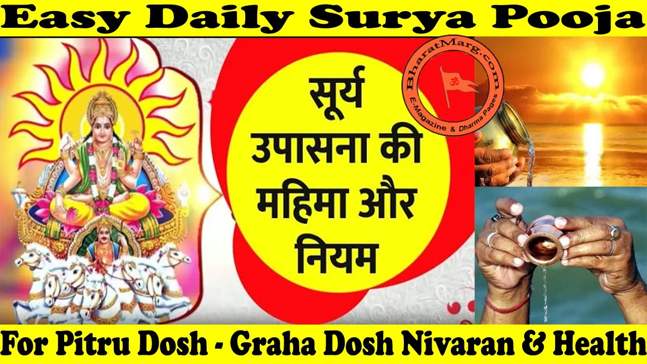 Easy Daily Surya Pooja  : Health & Pitru Dosh Nivaran !!