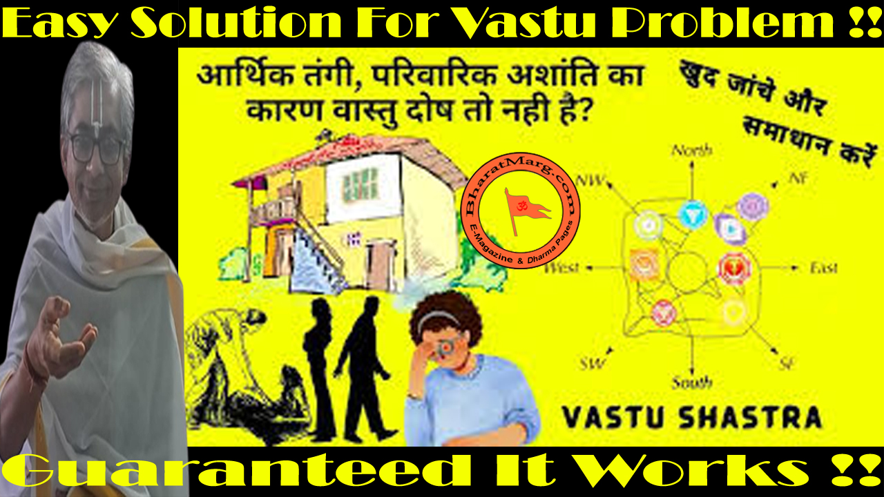 Easy Solution For Vastu Problems !! 100 % Guaranteed !!