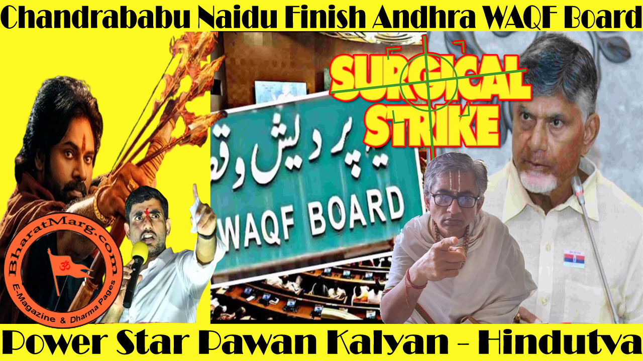 WAQF Board Demolished in Andhra by Chandrababu Naidu !!